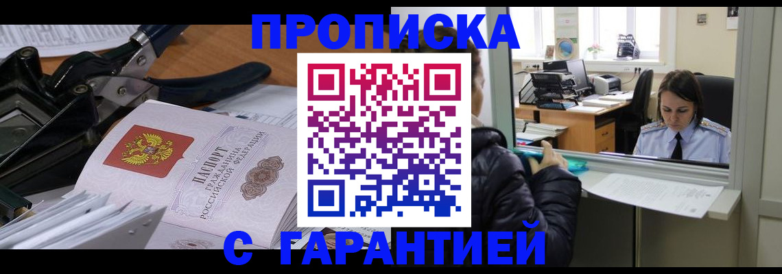 прописка штамп в Тверской области